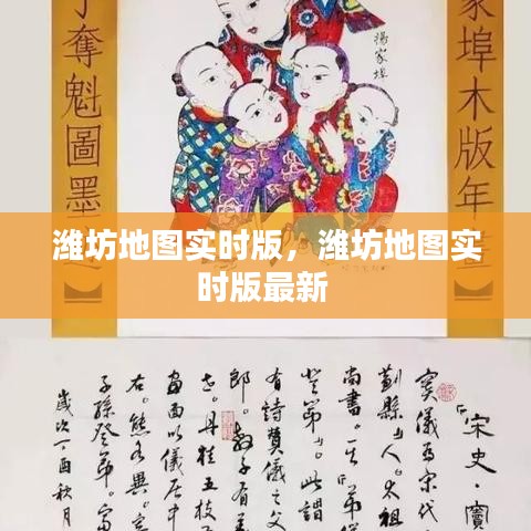 潍坊地图实时版,潍坊地图实时版最新