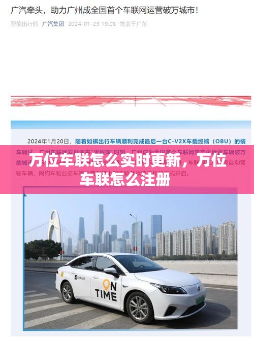 万位车联怎么实时更新，万位车联怎么注册 