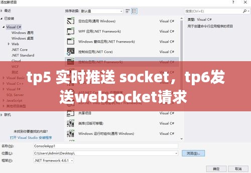 tp5 实时推送 socket,tp6发送websocket请求