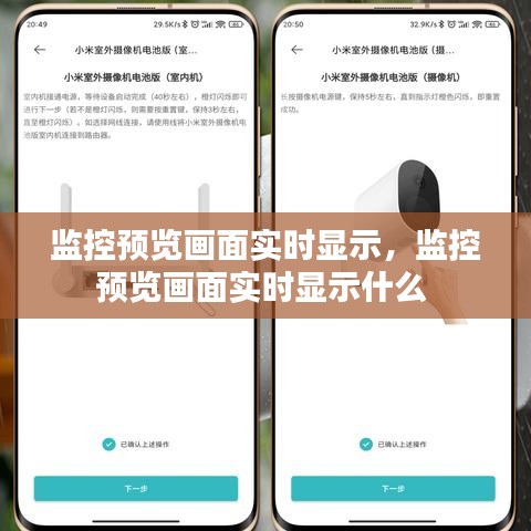 监控预览画面实时显示,监控预览画面实时显示什么