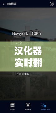 汉化器实时翻译英文版,汉化器实时翻译英文版下载安装