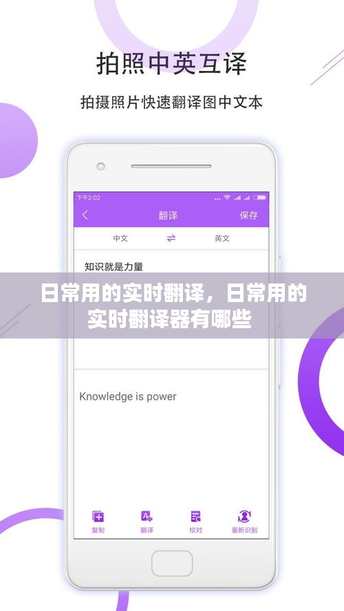 日常用的实时翻译,日常用的实时翻译器有哪些