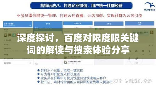 深度探讨，百度对限度限关键词的解读与搜索体验分享
