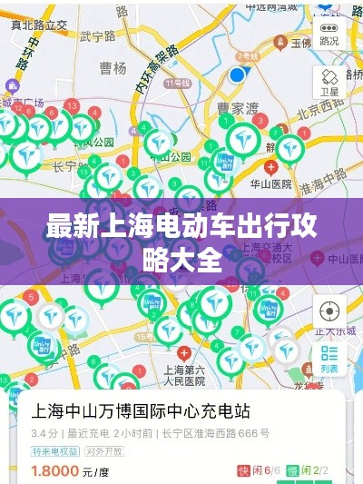 最新上海电动车出行攻略大全