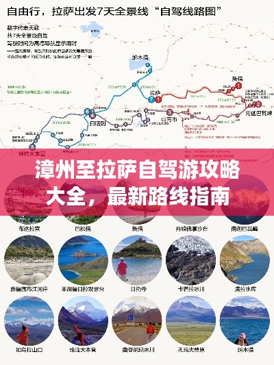 漳州至拉萨自驾游攻略大全，最新路线指南
