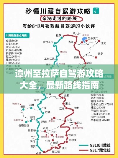 漳州至拉萨自驾游攻略大全,最新路线指南