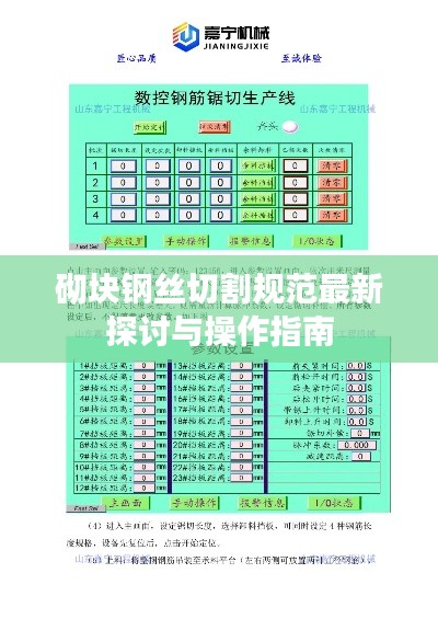 砌块钢丝切割规范最新探讨与操作指南