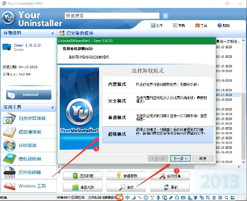 如何彻底卸载优酷老版本大全_可持续执行探索模拟版_v7.684并清理所有残留文件和注册表
