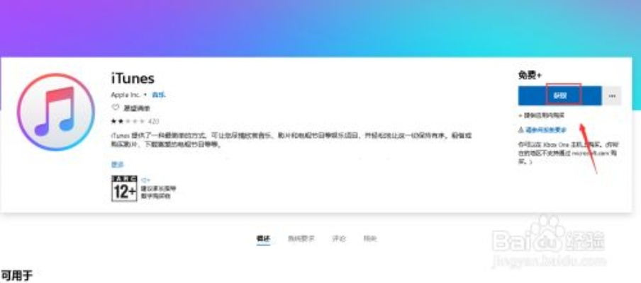 下载itunes官方下载8.0,深度分析解析说明_ios_v3.378
