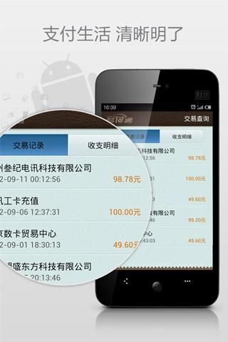 支付通app官方下载,深入数据应用计划 SHD_v5.107