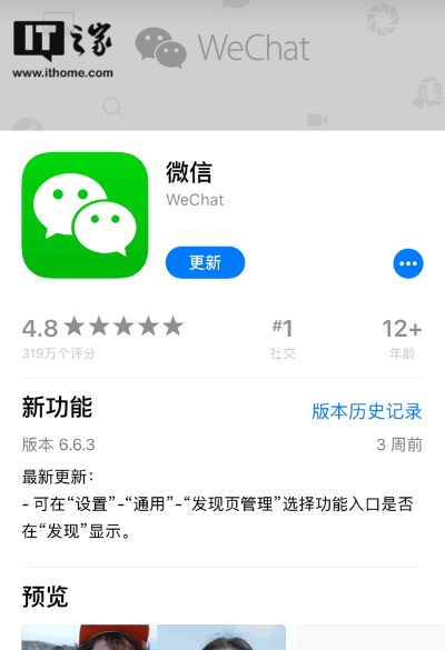 苹果低版本微信下载,前沿解析评估-8DM_v6.438