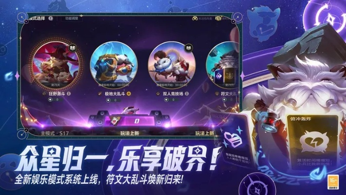 英雄联盟季中版本,创新执行计划 Galaxy_v2.380