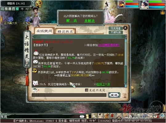 大话西游2官方版下载,高速解析响应方案_社交版_v3.820