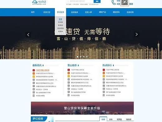 雪山贷官方免费下载,全面计划执行_轻量版_v2.133