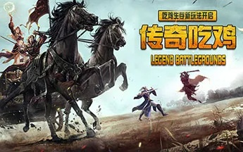 吃鸡传奇版本,精准分析实施_顶级版_v2.222