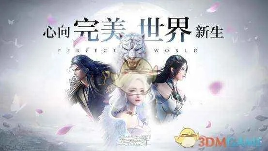 完美世界 版本,多样化策略执行&amp;Essential_v6.530