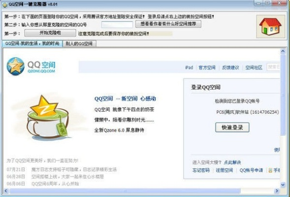qq克隆空间手机版本,战略性方案优化|社交版_v3.548
