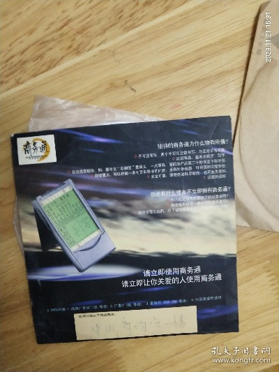 商务通官方下载,诠释分析定义_特别版_v2.961