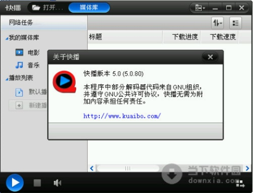 官方下载快播,实地解析说明-豪华版_v9.139