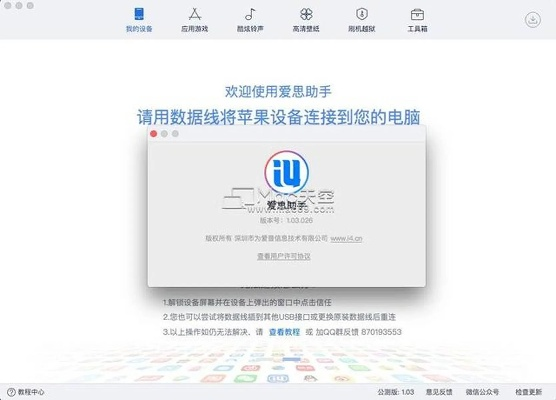 爱思助手手机官方下载,数据驱动执行方案 UHD_v5.915