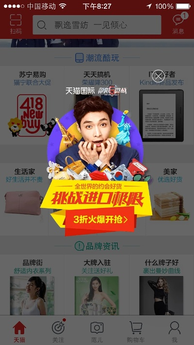 天猫app官方下载版,深层数据策略设计_轻量版_v8.244