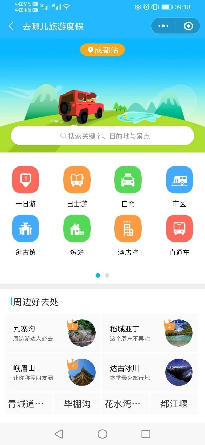 去哪儿网官方软件下载,灵活性策略设计 8DM_v9.351
