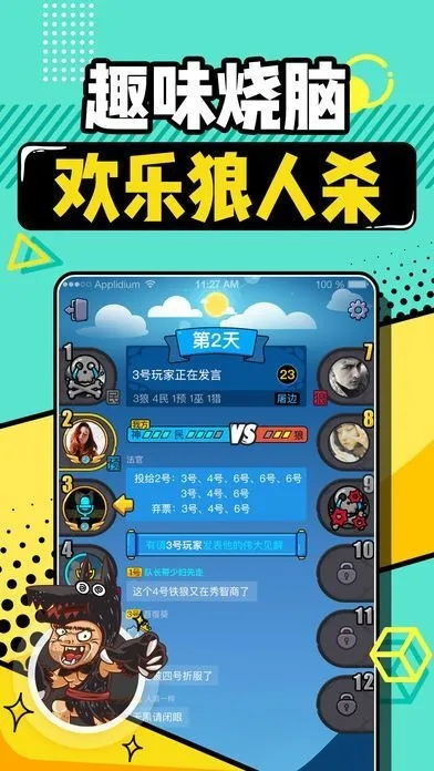 官方狼人杀无法下载？高效设计策略顶级款v6.144，免费软件的优势与魅力