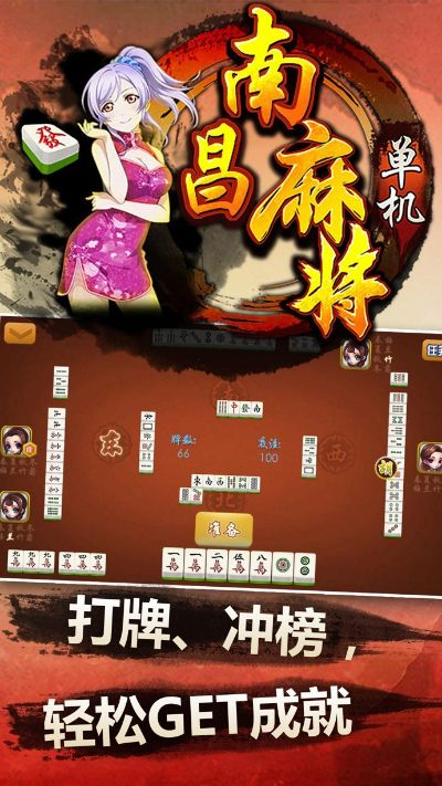 单机版 南昌麻将同卫星通信官方下载,实地解析数据考察&amp;4DM1_v8.585