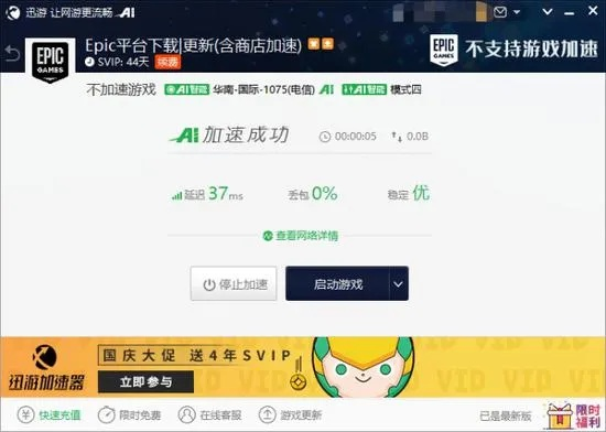 免费好用的手游加速器跟下载yy官方免费,高速计划响应执行&S_v7.548