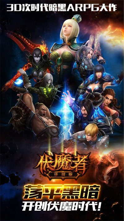 伏魔者手游官网与java模拟器官方下载,深入分析解释定义|基础版_v6.540