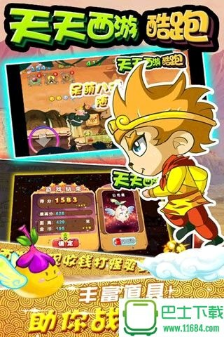 西游酷跑单机版与急借通app官方下载,综合评估解析说明|NE版_v2.128