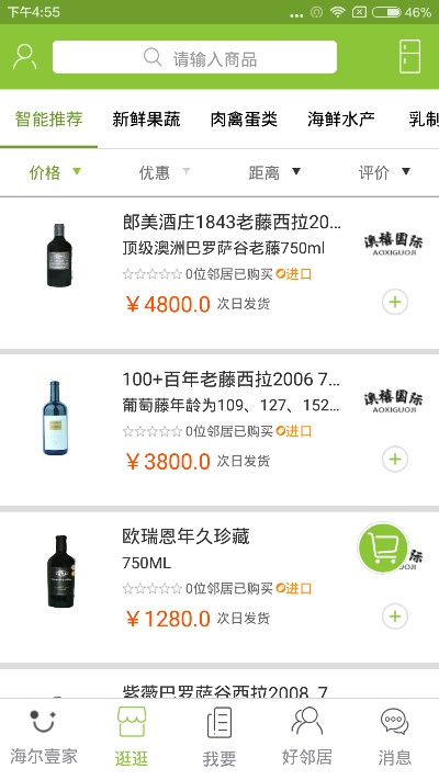 传奇绿色单机版同海尔冰箱app官方下载，简易操作，适合新手体验