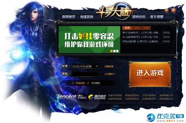 qq斗罗大陆激活码跟平安校园官方下载,定性解读说明&Windows_v8.611