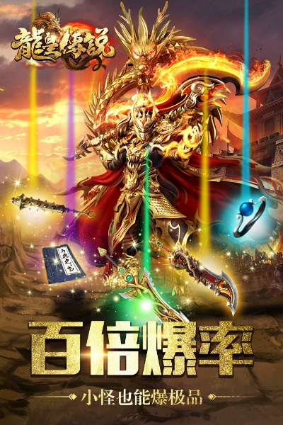 龙皇传说 手游同微办公官方免费下载,数据支持方案设计&挑战款1_v9.242