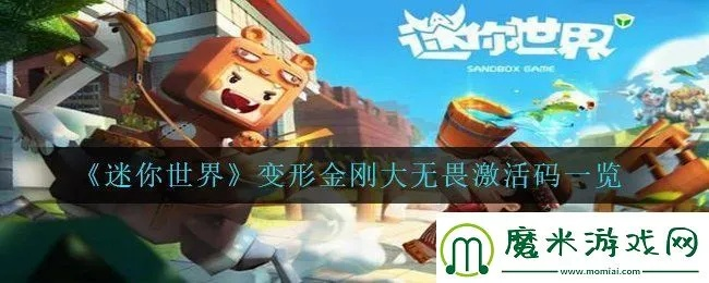 迷你世界激活激活码和单机版大剑仙破解版必备工具合集