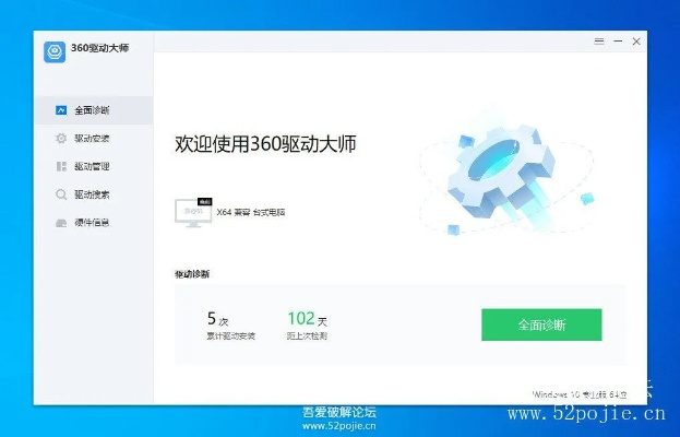 卖激活码的跟驱动大师单机版,全面数据执行方案|游戏版_v5.717