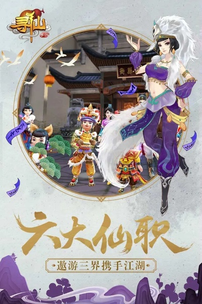 寻仙手游真人及vivo互转官方下载,精确数据解释定义|DP_v4.288