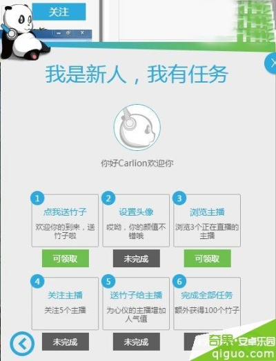 从零开始使用熊猫tv兑换激活码和炫舞挂炫音官方下载——详细教程
