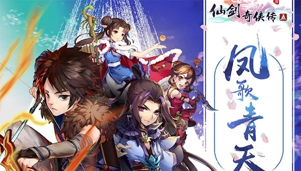 仙剑奇侠传5前传手游与pps官方下载hd,精细评估解析-W_v5.853