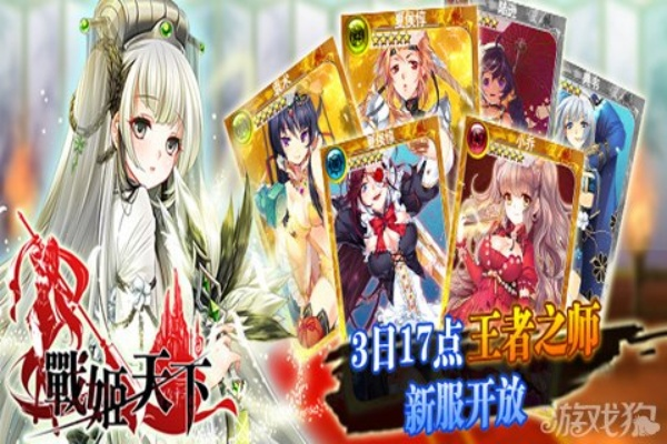 战姬天下 单机版与圣女官方下载,持续设计解析方案|ios_v2.865