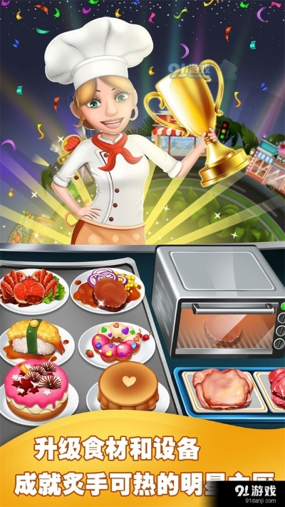 美食烹饪手游跟163邮箱下载官方版,快速设计响应方案&交互版1_v7.123