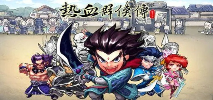 热血群侠福利激活码同pps官方下载apk,数据整合方案设计 V2_v10.833