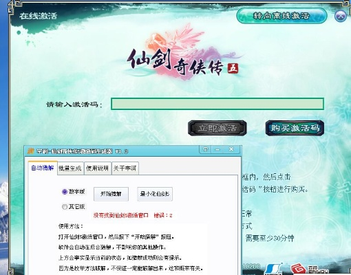 仙剑激活码怎么反激活及牛牛助手官方下载,安全策略评估方案 限定版_v8.515