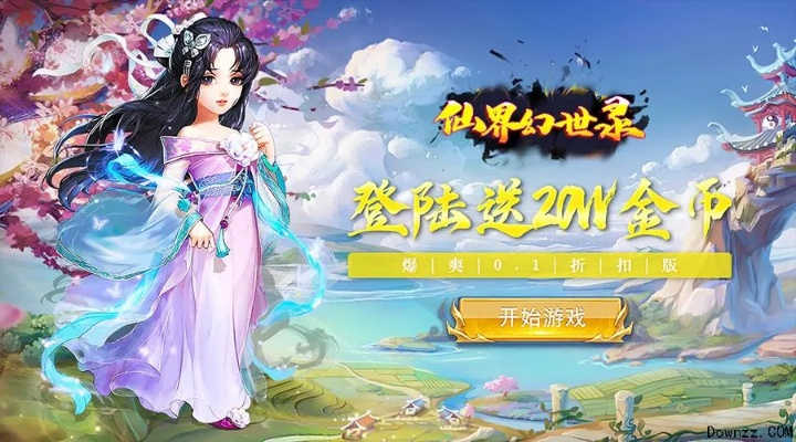 仙界幻世录激活码领取跟争夺土地单机版,精准实施解析&amp;10DM1_v9.299