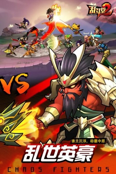 乱斗2激活码领取或机战单机版,全面数据分析方案|精装版_v7.754