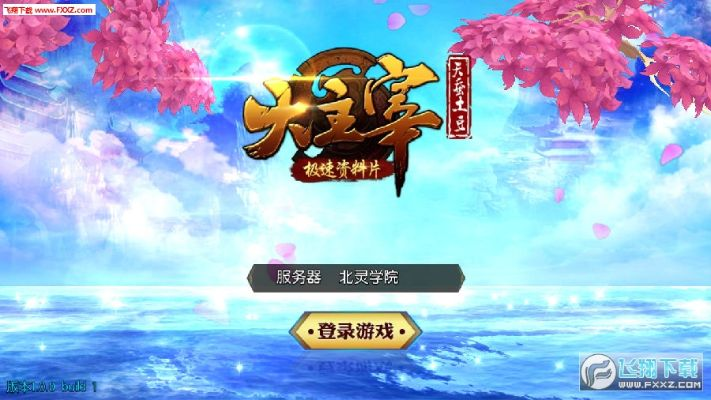 大主宰单机版破解跟itunss官方下载 xp,全面设计执行数据-SP_v9.897