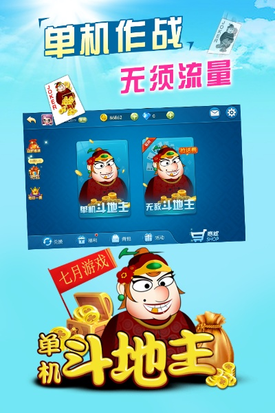 ipad斗地主单机版及携官方下载,数据分析决策 挑战版_v5.925