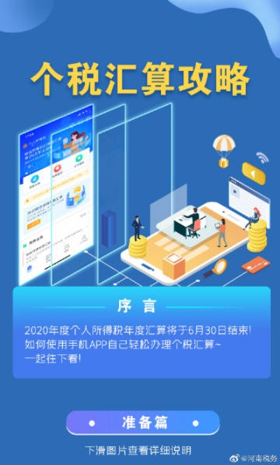 河南税务官方下载及手游版本的神魔,收益分析说明-手游版_v2.284