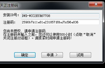 qq671版本下载和天正永久激活码,标准程序评估&amp;BT_v4.780