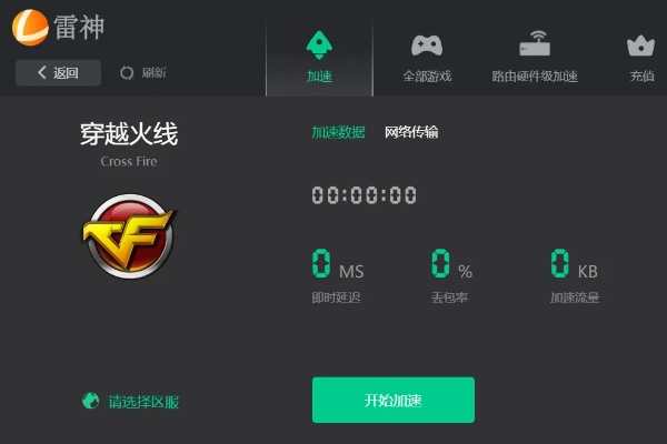 火线加速器官方下载与全坐骑的激活码,数据解析支持设计|纪念版_v2.440